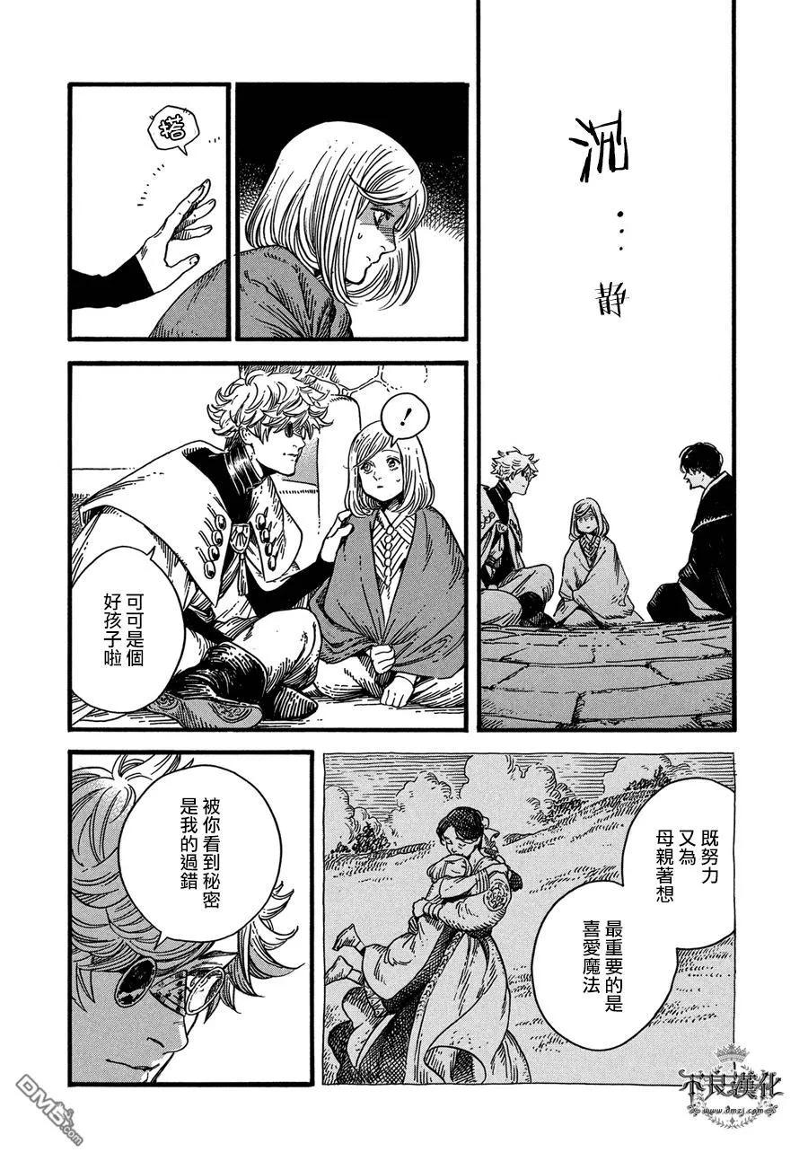 尖帽子的魔法工坊 9 第12页