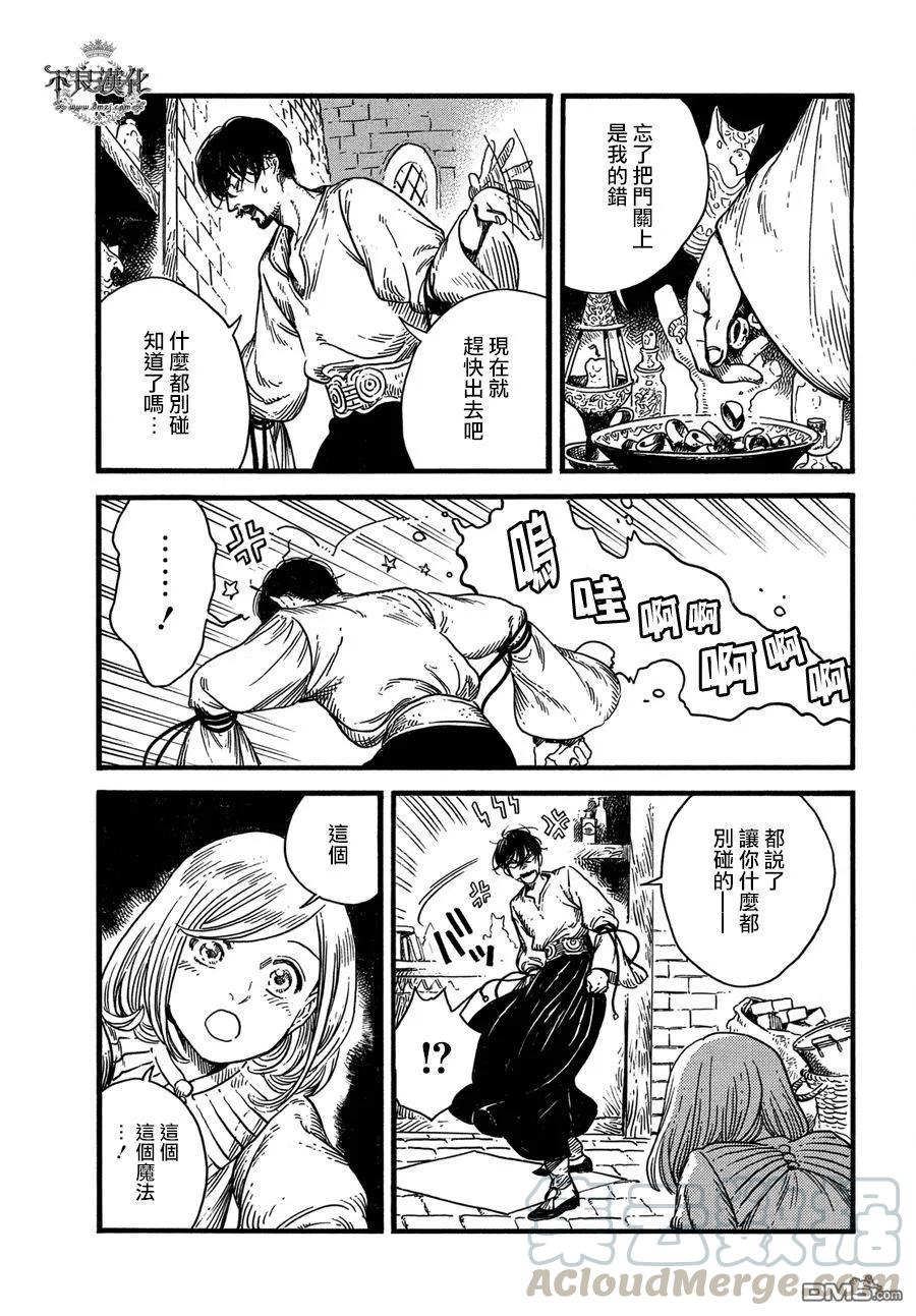 尖帽子的魔法工坊 9 第21页