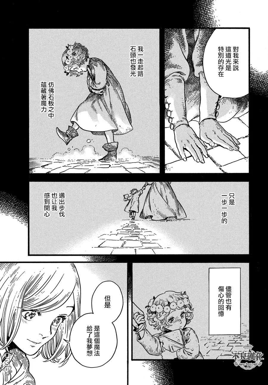 尖帽子的魔法工坊 9 第23页