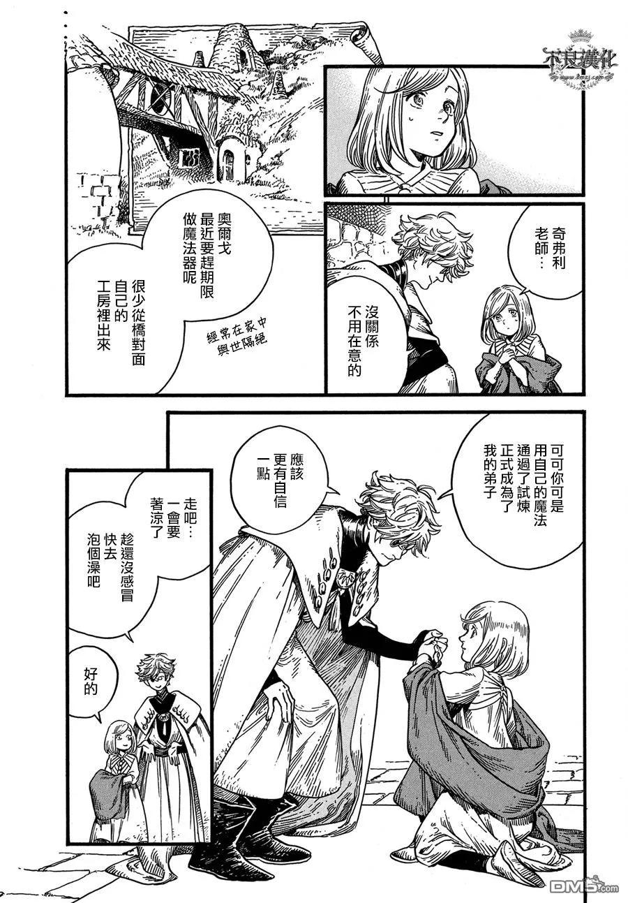 尖帽子的魔法工坊 9 第15页