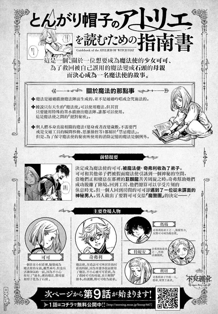 尖帽子的魔法工坊 9 第2页