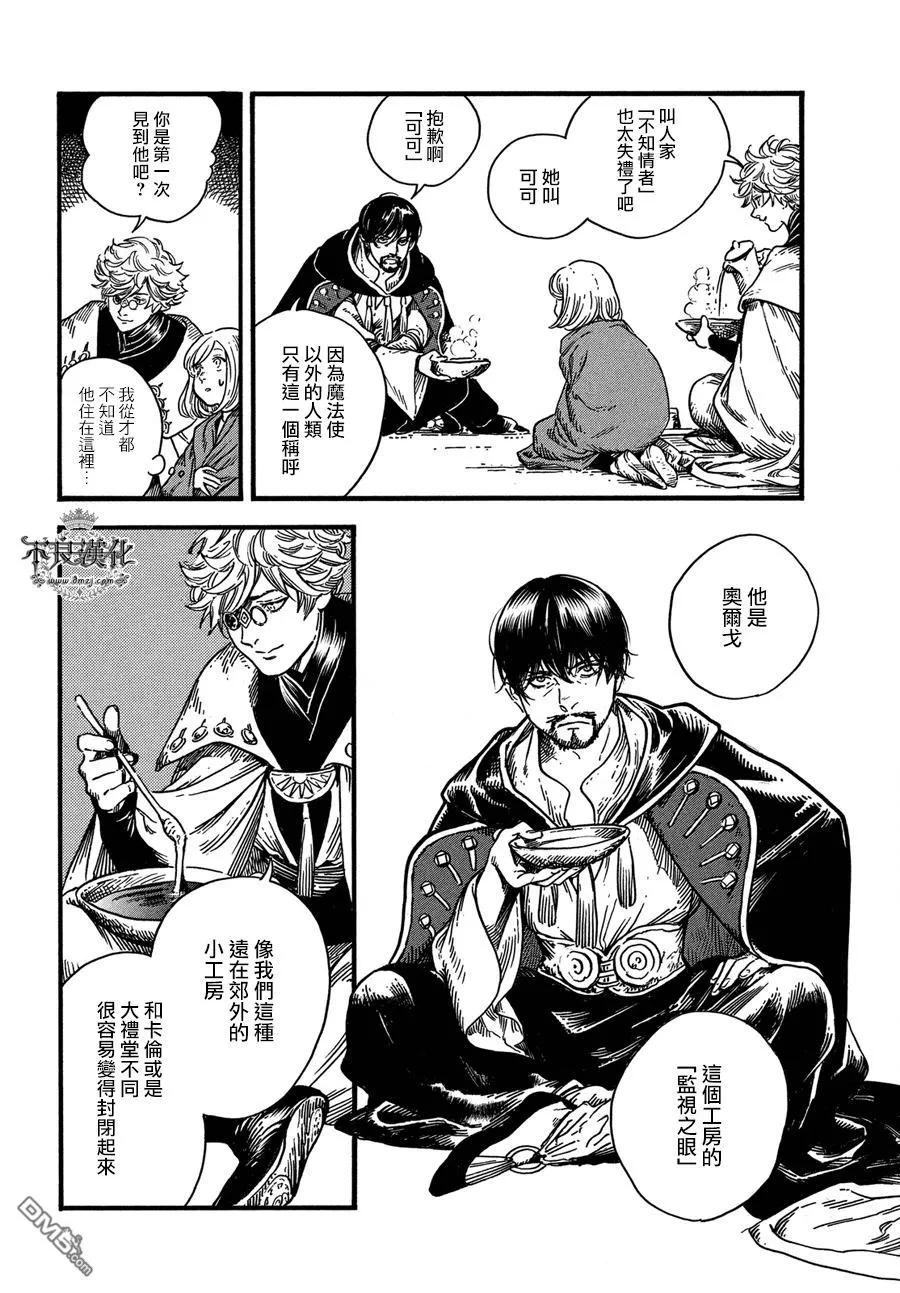 尖帽子的魔法工坊 9 第8页