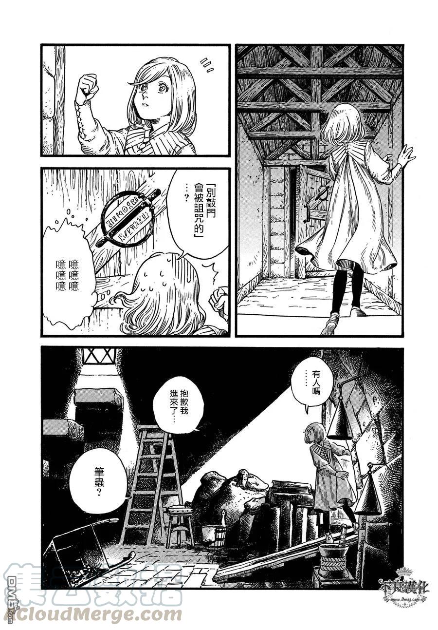 尖帽子的魔法工坊 9 第17页