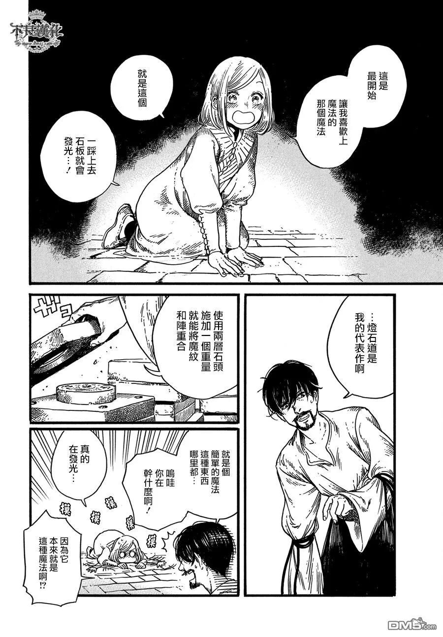 尖帽子的魔法工坊 9 第22页
