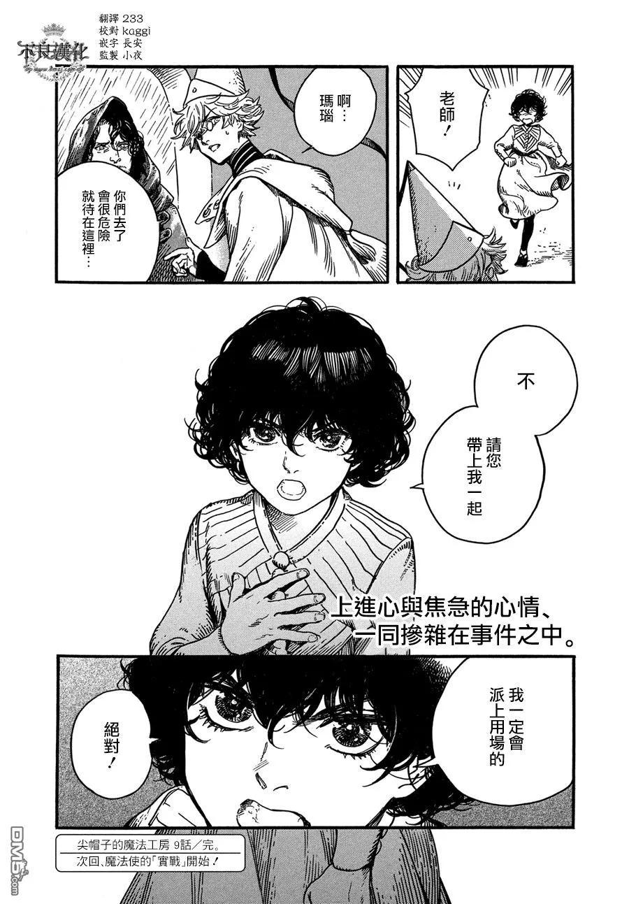 尖帽子的魔法工坊 9 第30页