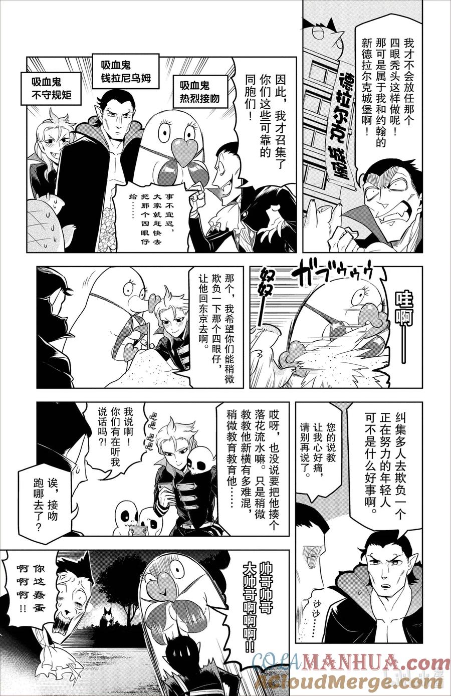吸血鬼马上死 88 明月是否还会在新横滨升起？ 第5页