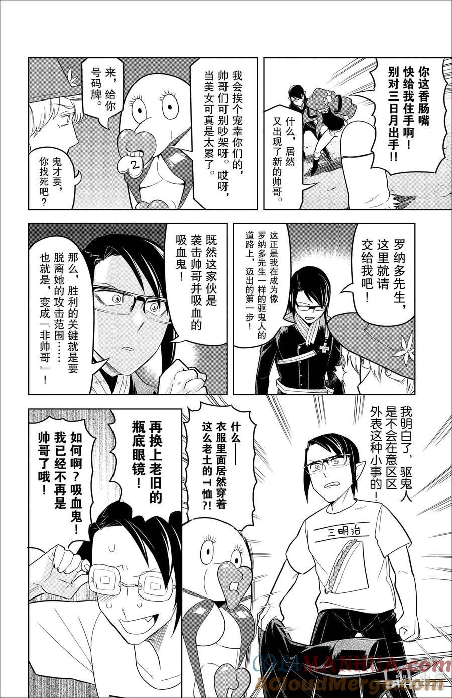 吸血鬼马上死 88 明月是否还会在新横滨升起？ 第6页