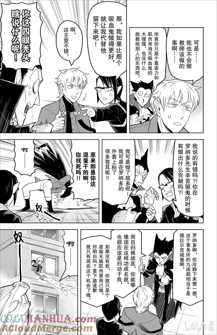 吸血鬼马上死 88 明月是否还会在新横滨升起？ 第3页