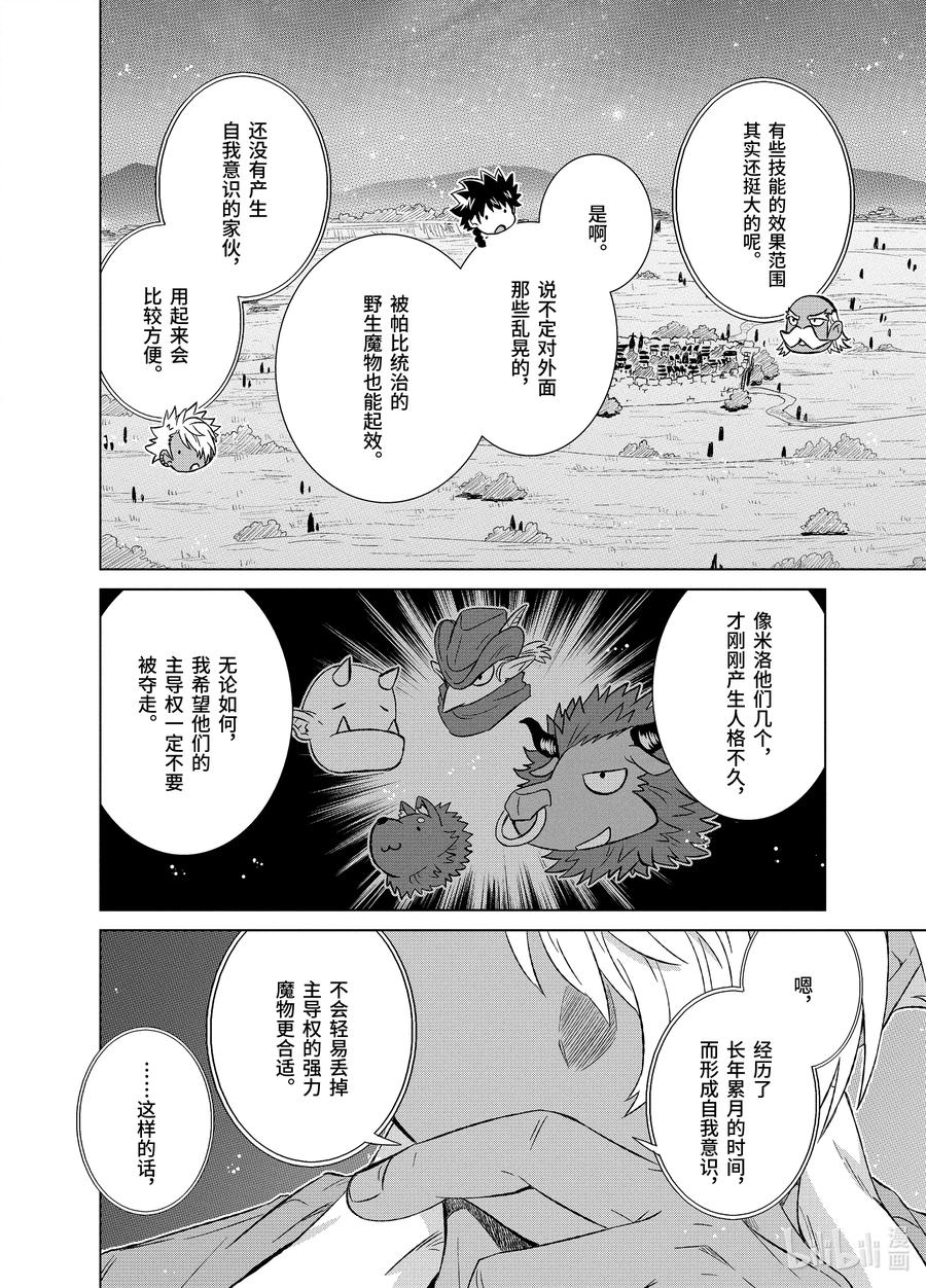 《世界上唯一的魔物使-转职后被误认为了魔王-》26-前篇② 魔物融合 第2页
