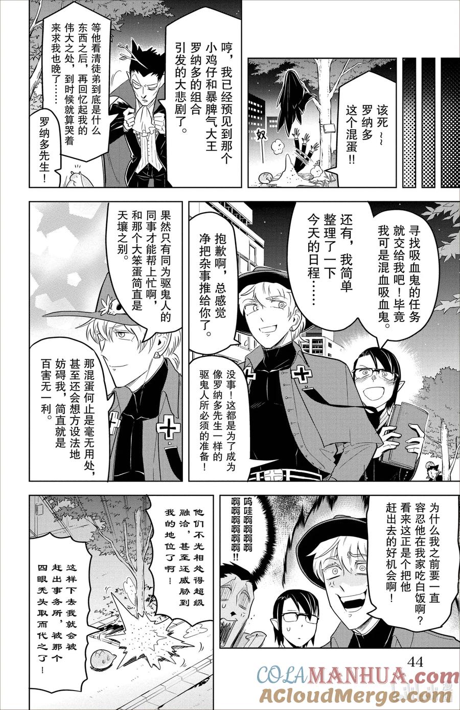吸血鬼马上死 88 明月是否还会在新横滨升起？ 第4页