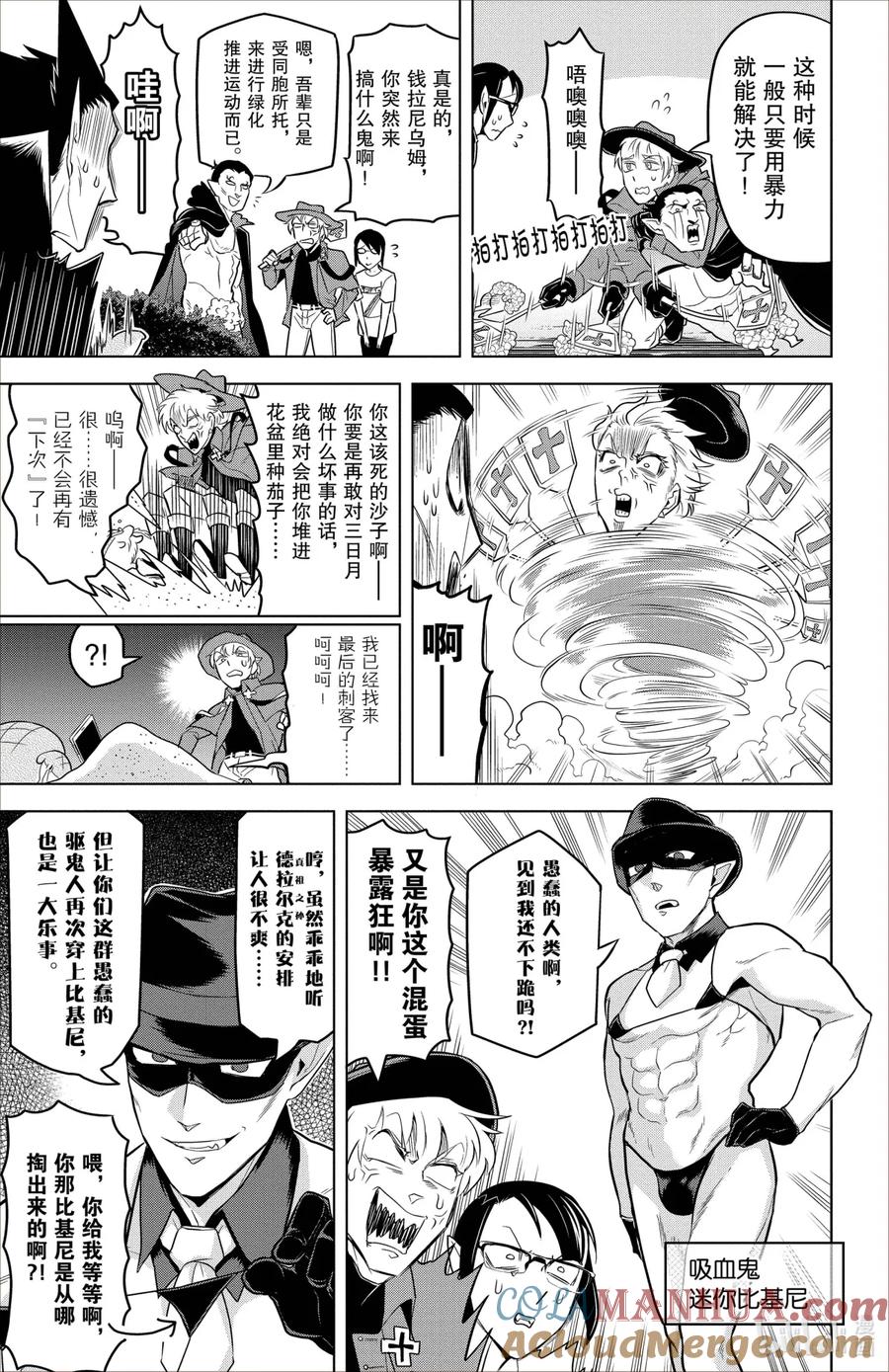 吸血鬼马上死 88 明月是否还会在新横滨升起？ 第9页