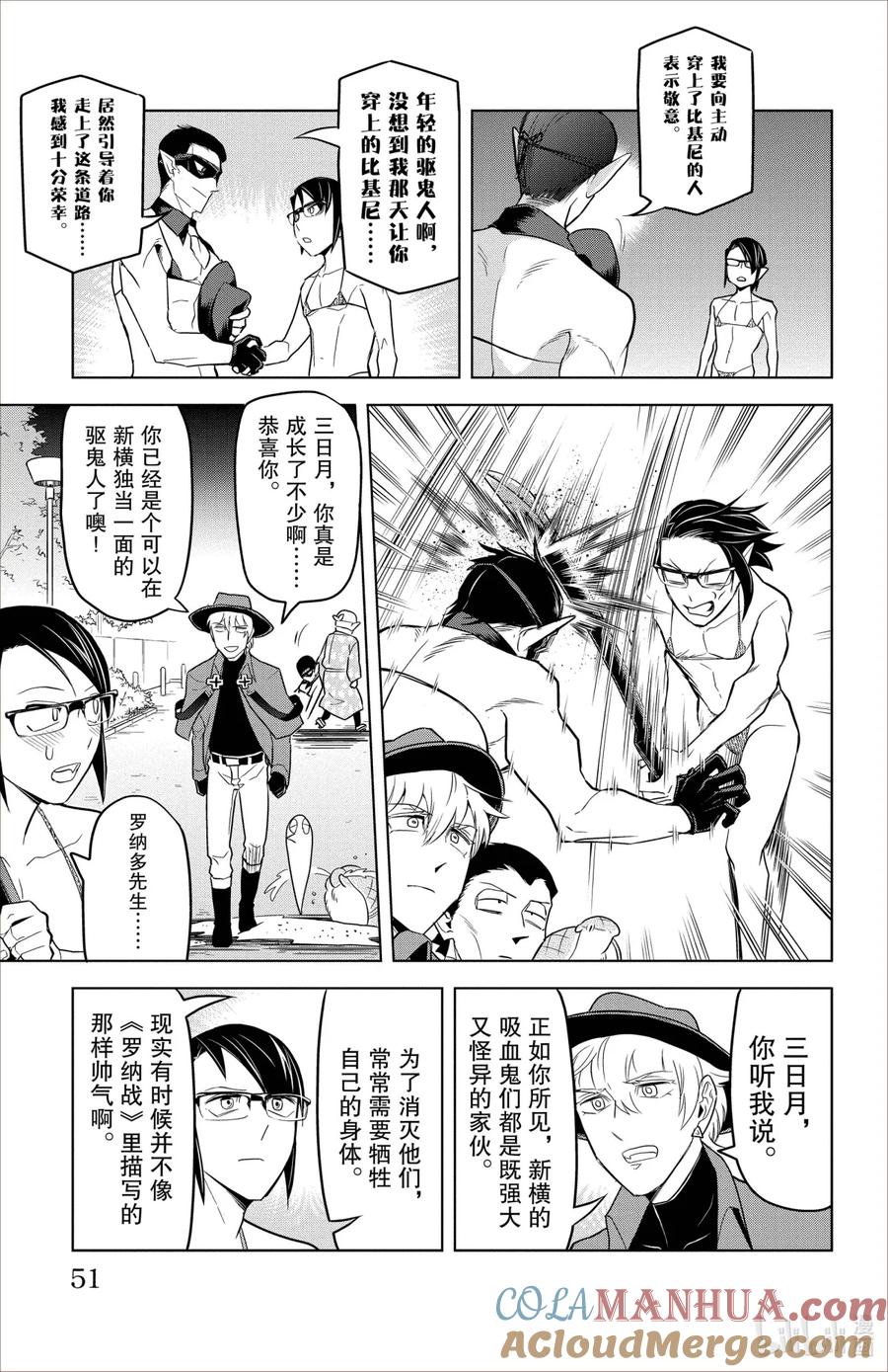 吸血鬼马上死 88 明月是否还会在新横滨升起？ 第11页