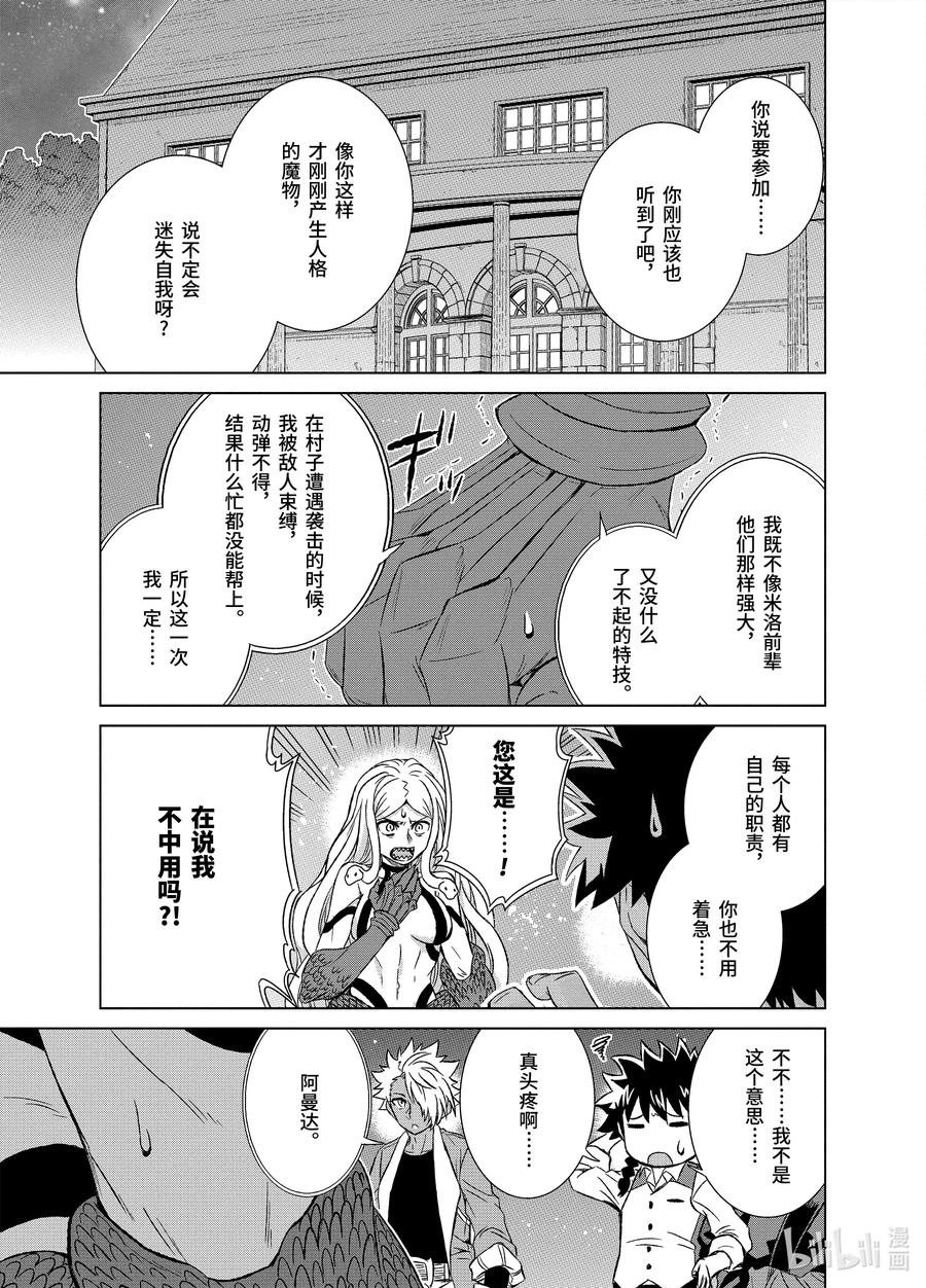 《世界上唯一的魔物使-转职后被误认为了魔王-》26-前篇② 魔物融合 第7页