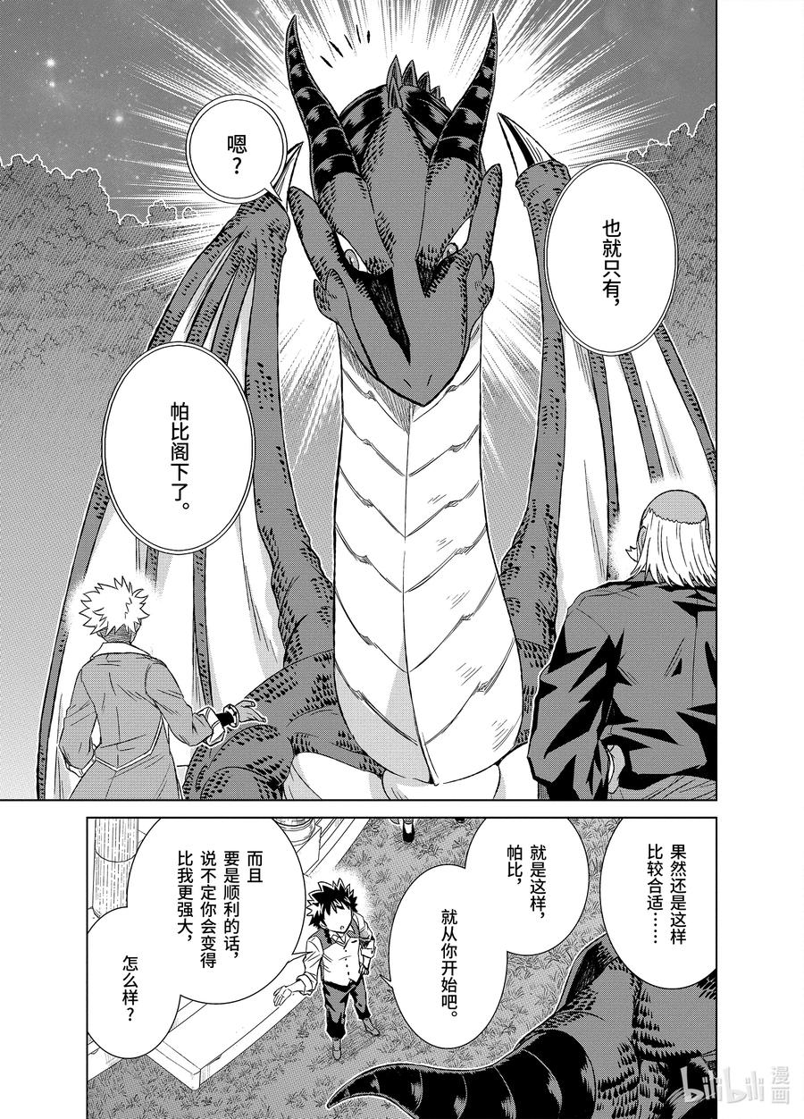 《世界上唯一的魔物使-转职后被误认为了魔王-》26-前篇② 魔物融合 第3页