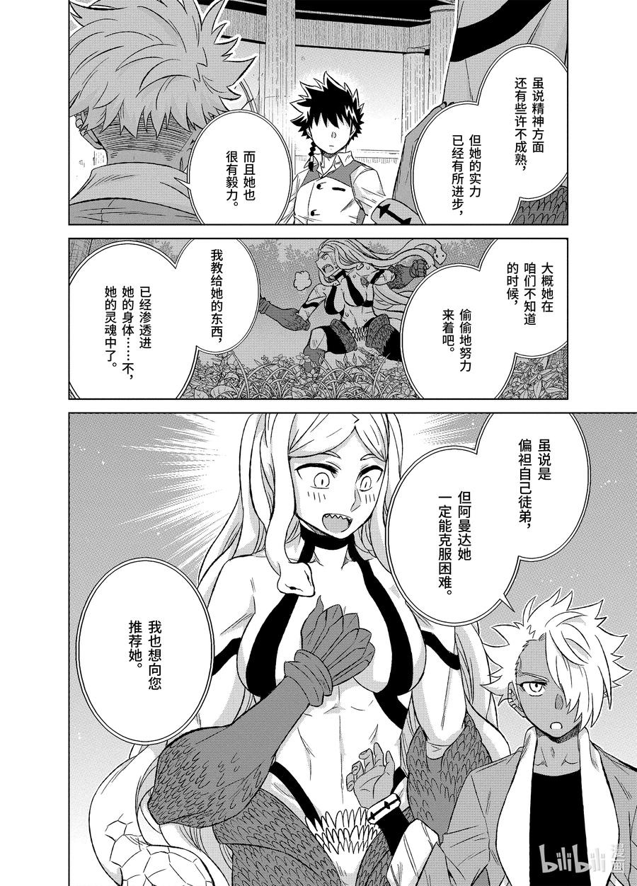 《世界上唯一的魔物使-转职后被误认为了魔王-》26-前篇② 魔物融合 第10页