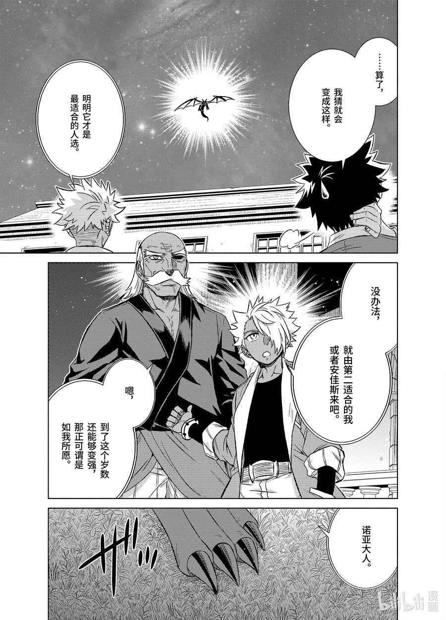 《世界上唯一的魔物使-转职后被误认为了魔王-》26-前篇② 魔物融合 第5页