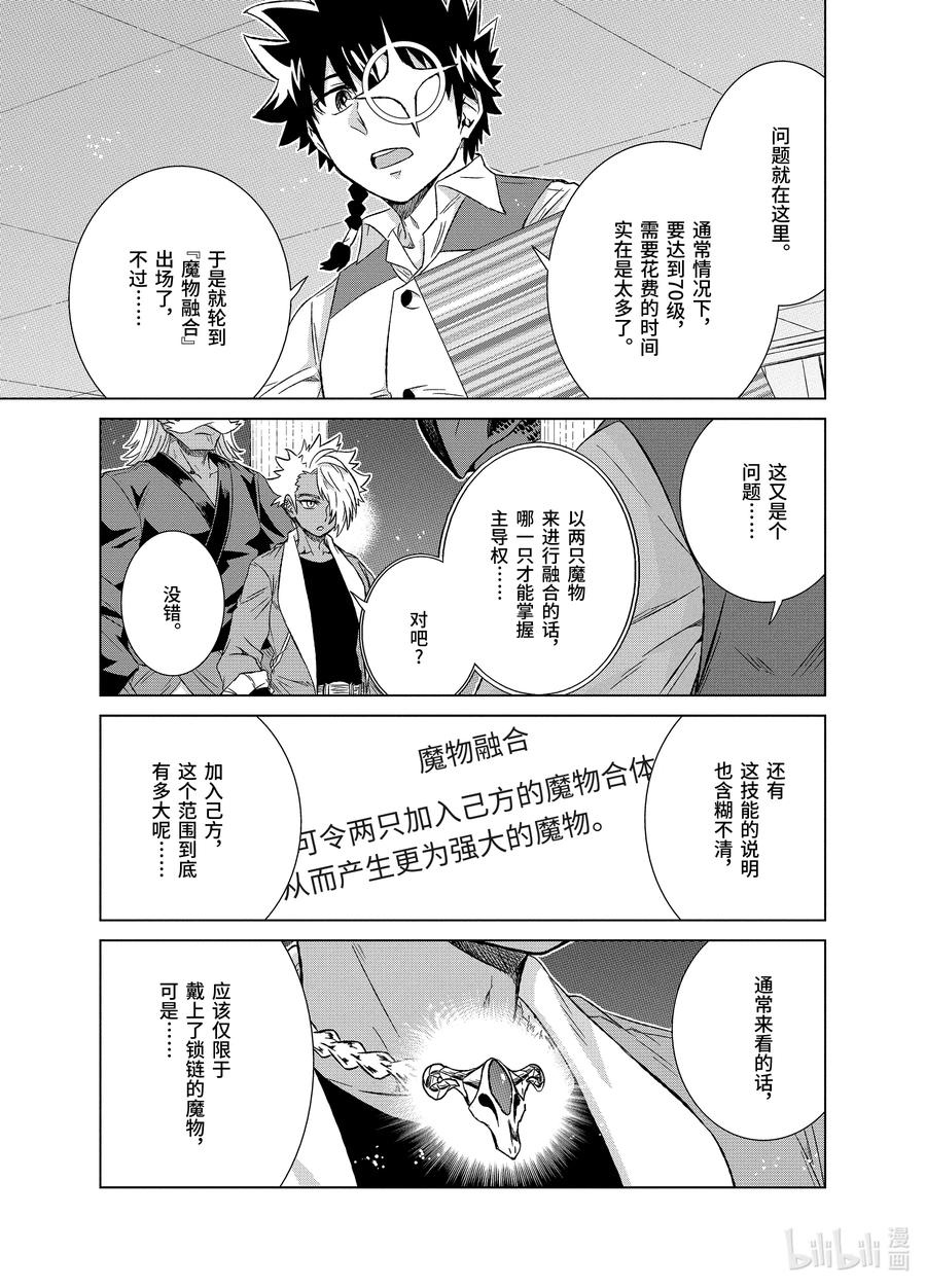 《世界上唯一的魔物使-转职后被误认为了魔王-》26-前篇② 魔物融合 第1页
