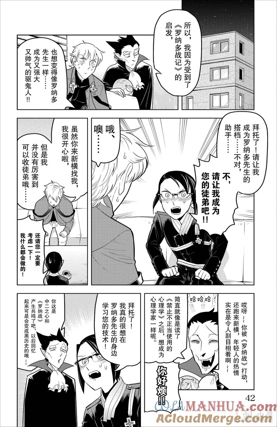 吸血鬼马上死 88 明月是否还会在新横滨升起？ 第2页
