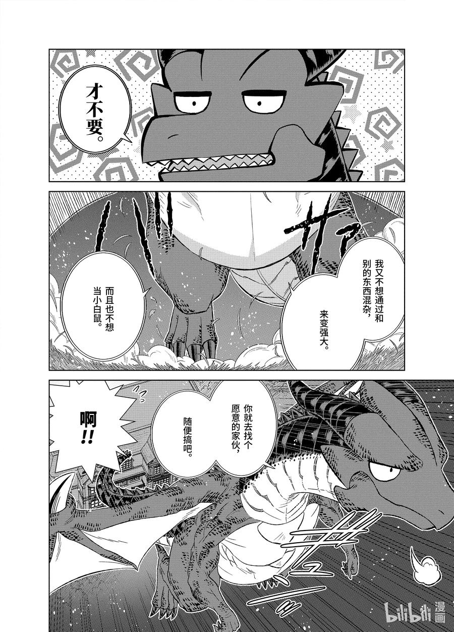 《世界上唯一的魔物使-转职后被误认为了魔王-》26-前篇② 魔物融合 第4页