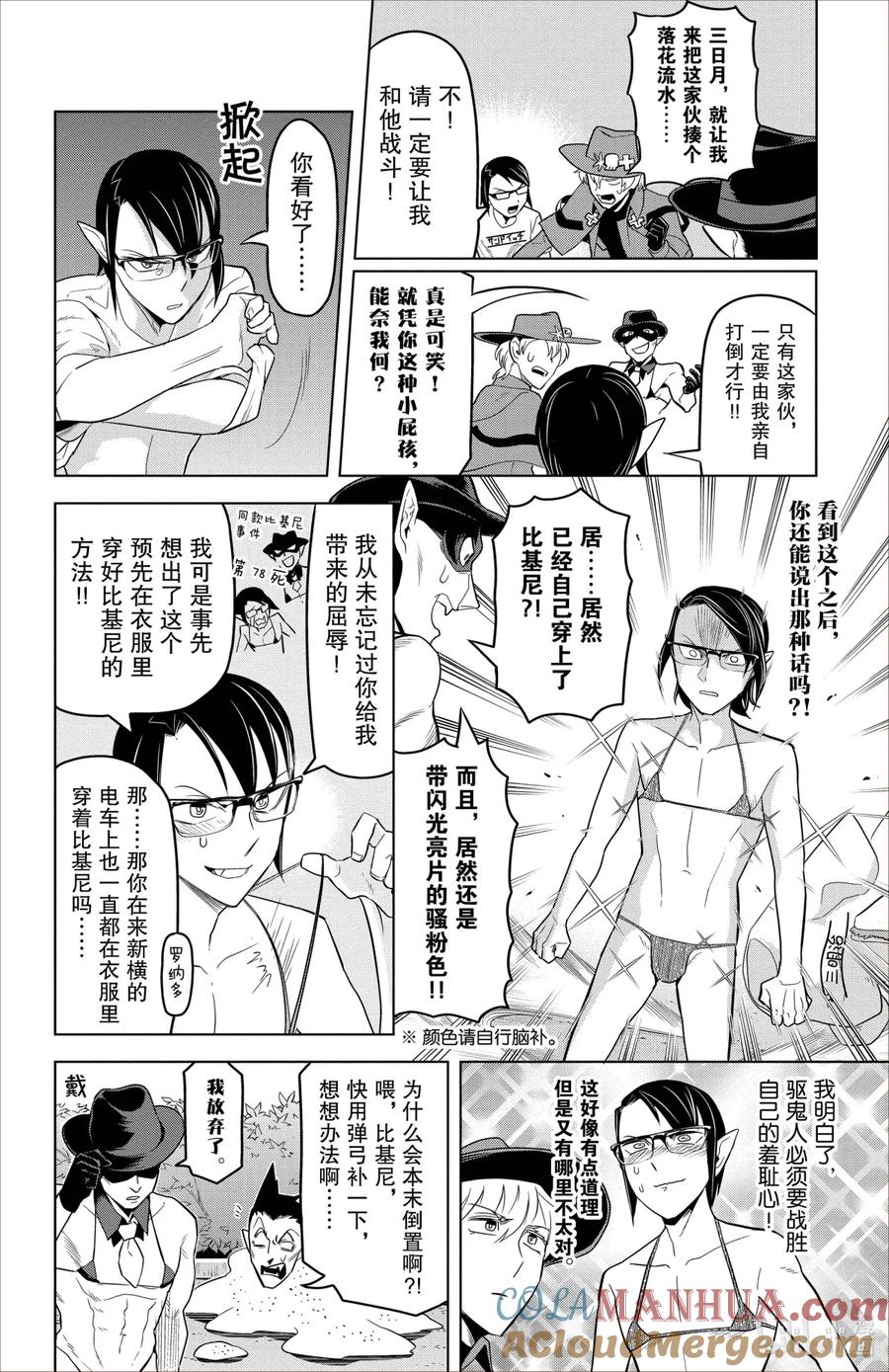 吸血鬼马上死 88 明月是否还会在新横滨升起？ 第10页