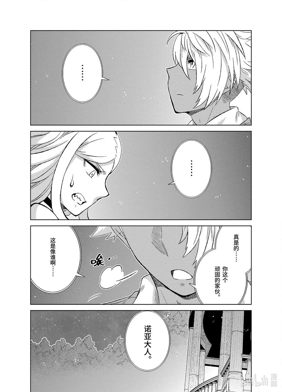《世界上唯一的魔物使-转职后被误认为了魔王-》26-前篇② 魔物融合 第9页
