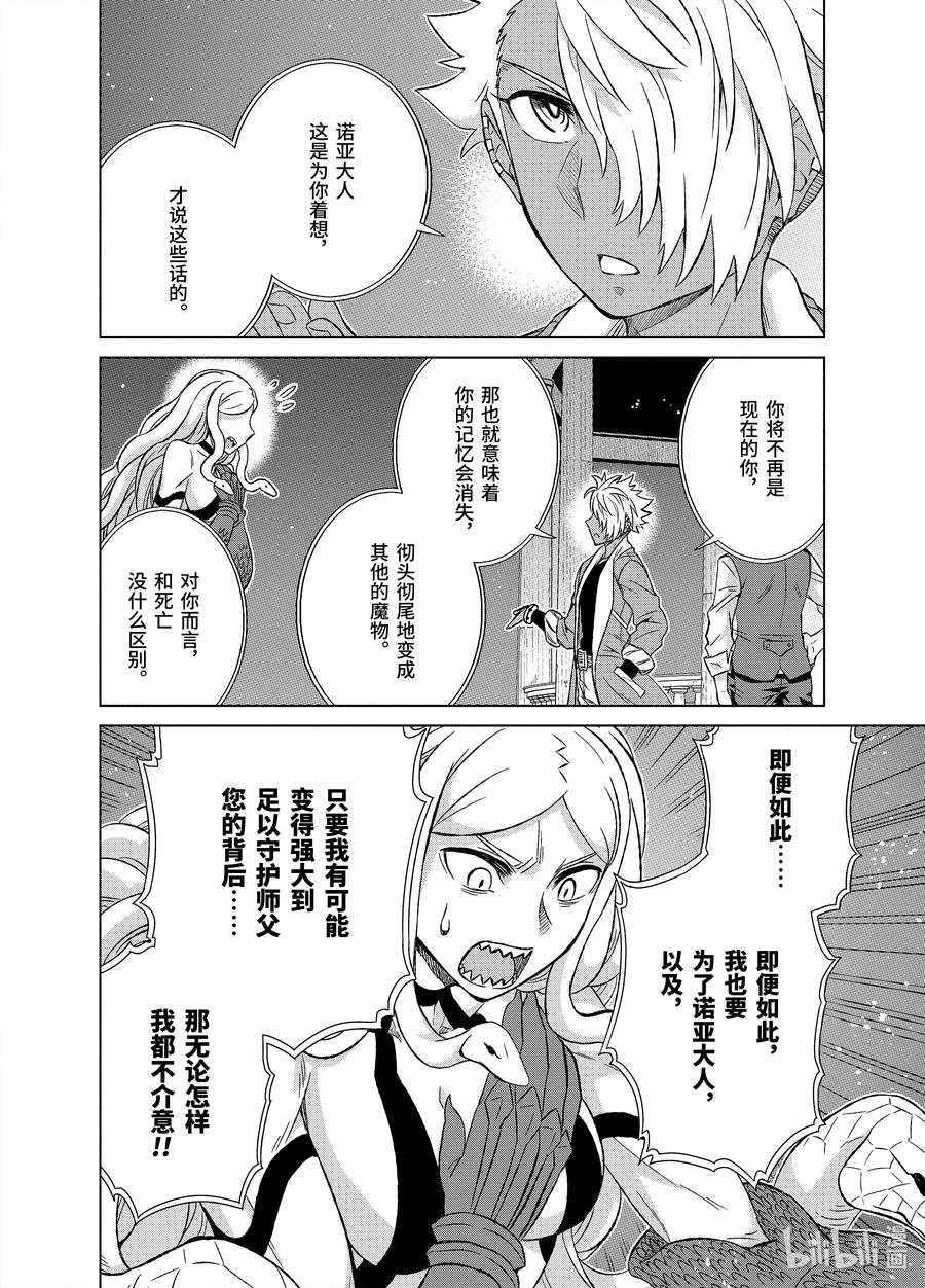 《世界上唯一的魔物使-转职后被误认为了魔王-》26-前篇② 魔物融合 第8页