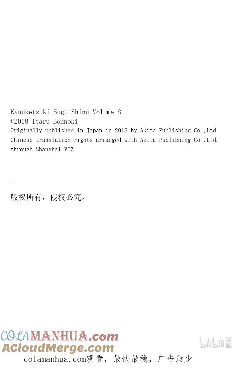 吸血鬼马上死 88 明月是否还会在新横滨升起？ 第13页