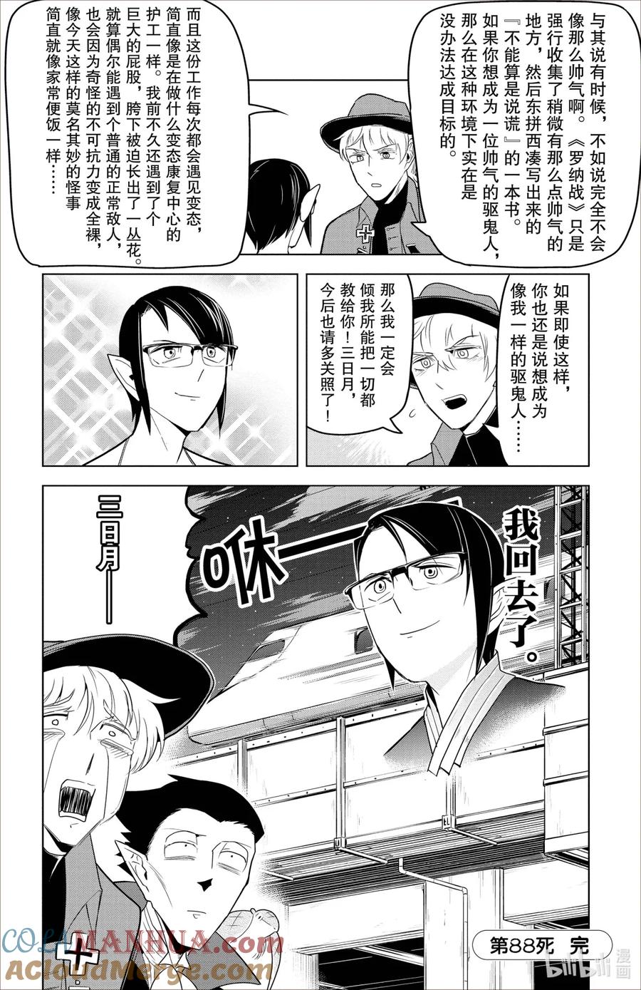 吸血鬼马上死 88 明月是否还会在新横滨升起？ 第12页