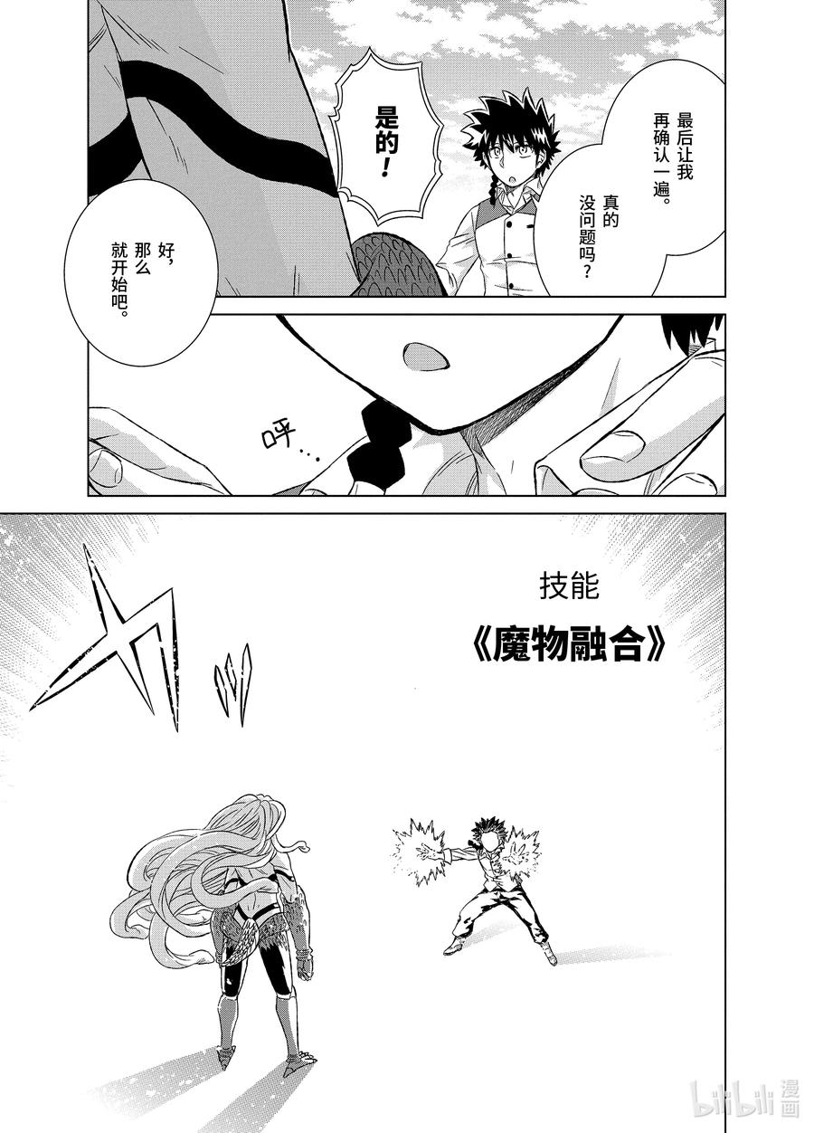 《世界上唯一的魔物使-转职后被误认为了魔王-》26-后篇① 魔物融合 第3页