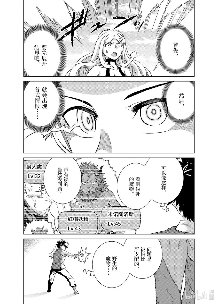 《世界上唯一的魔物使-转职后被误认为了魔王-》26-后篇① 魔物融合 第4页