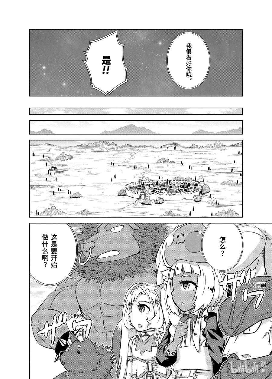 《世界上唯一的魔物使-转职后被误认为了魔王-》26-后篇① 魔物融合 第2页