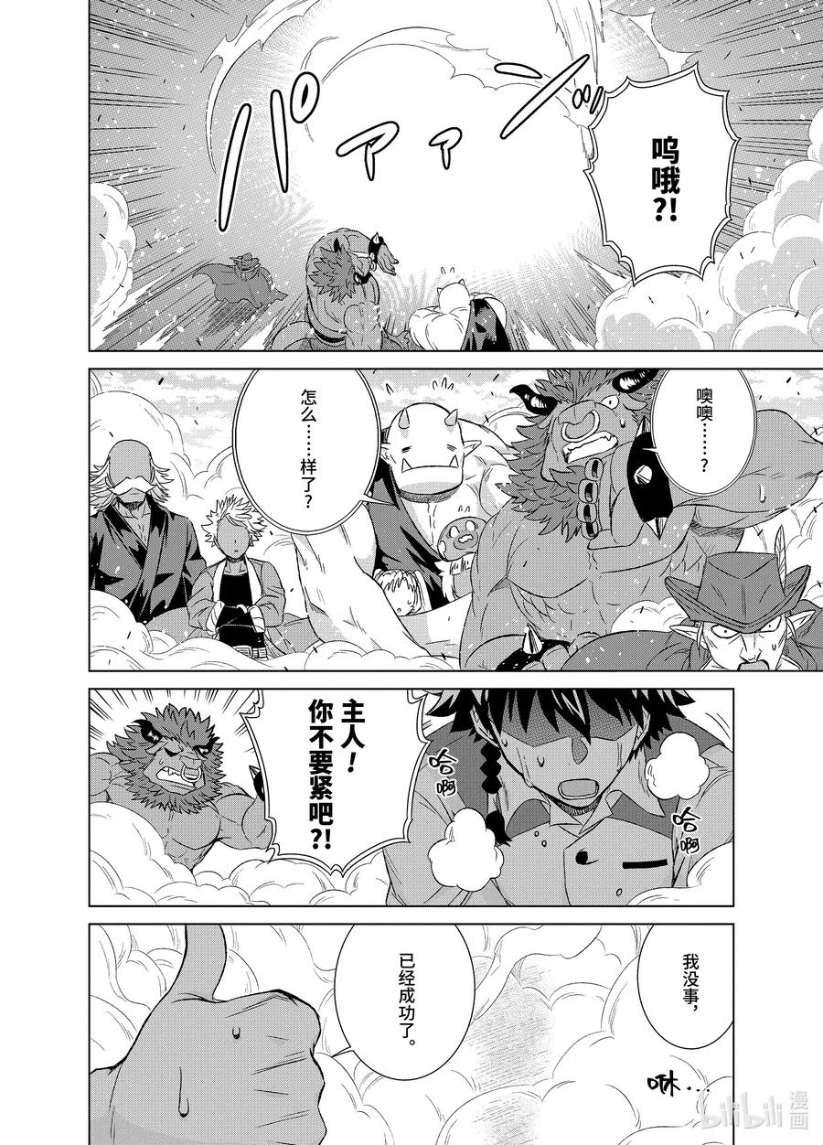 《世界上唯一的魔物使-转职后被误认为了魔王-》26-后篇① 魔物融合 第10页