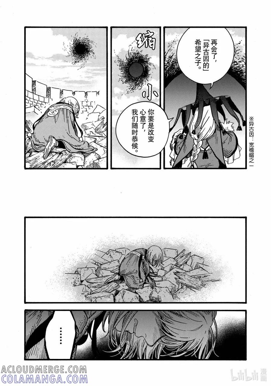 尖帽子的魔法工坊 87 第87话 第25页
