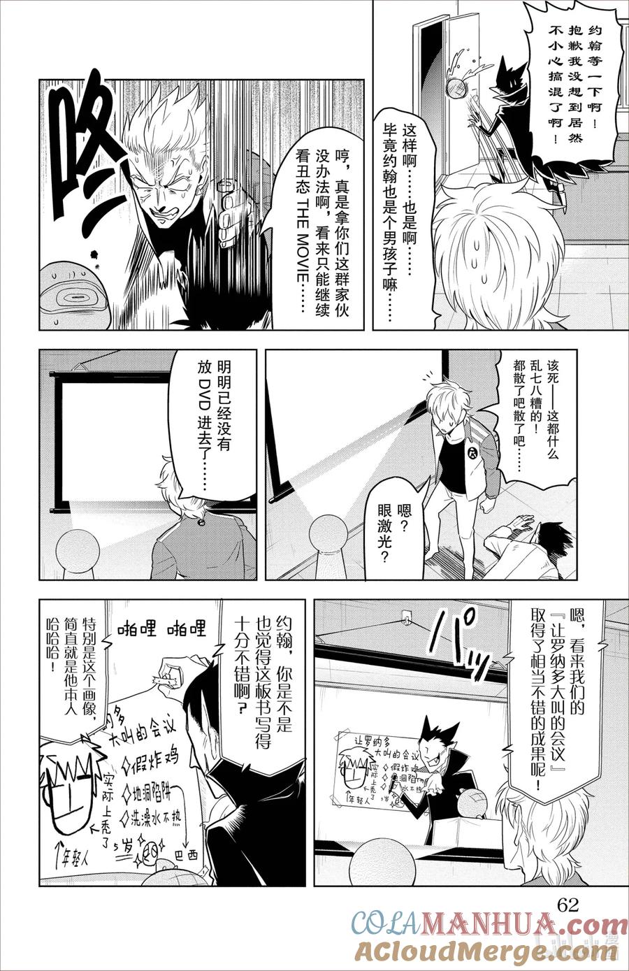 吸血鬼马上死 89 Romance Ronald Roadshow 第10页