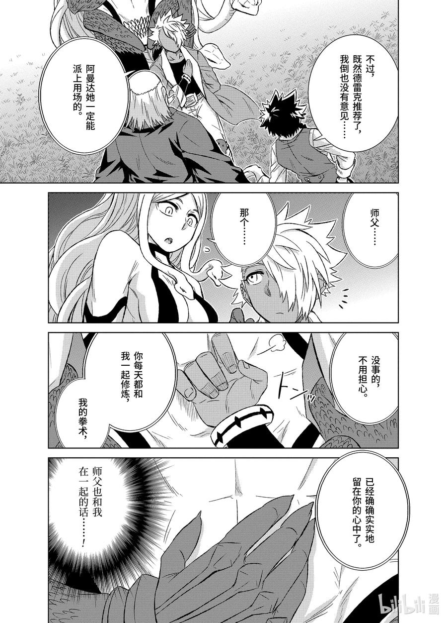 《世界上唯一的魔物使-转职后被误认为了魔王-》26-后篇① 魔物融合 第1页