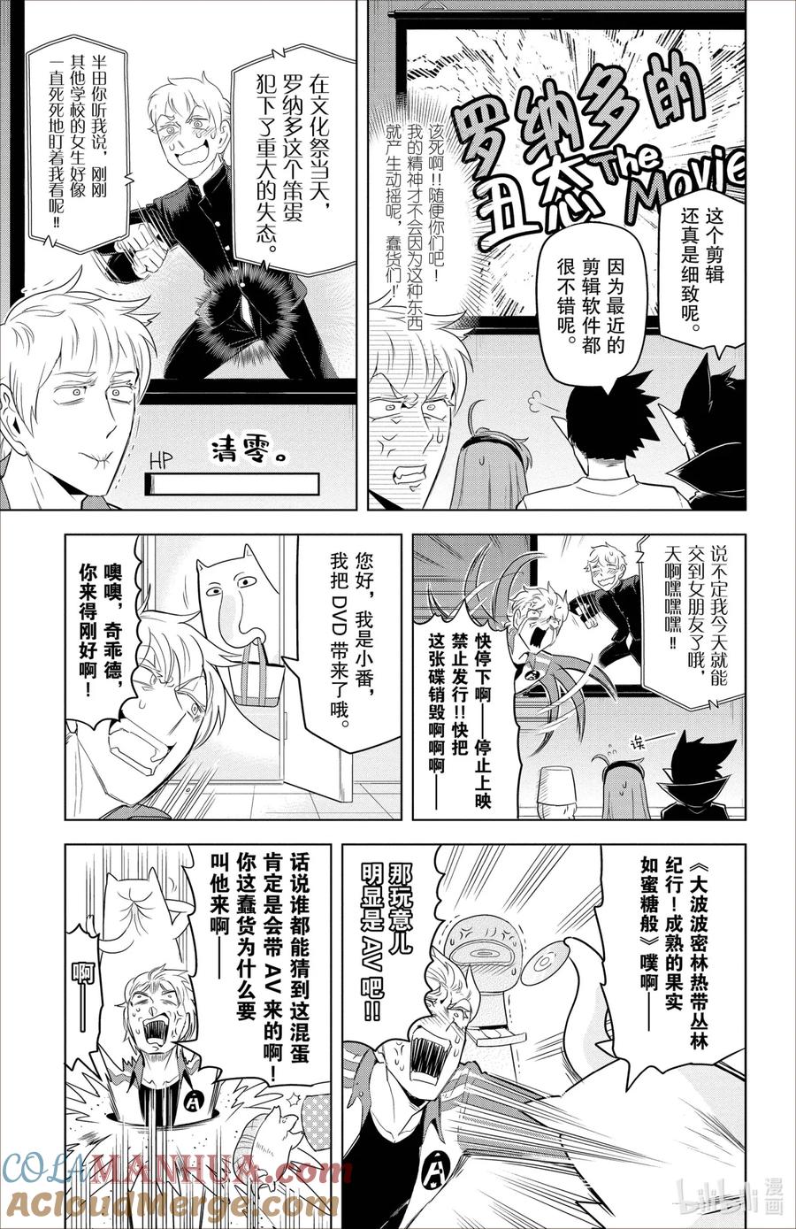 吸血鬼马上死 89 Romance Ronald Roadshow 第7页