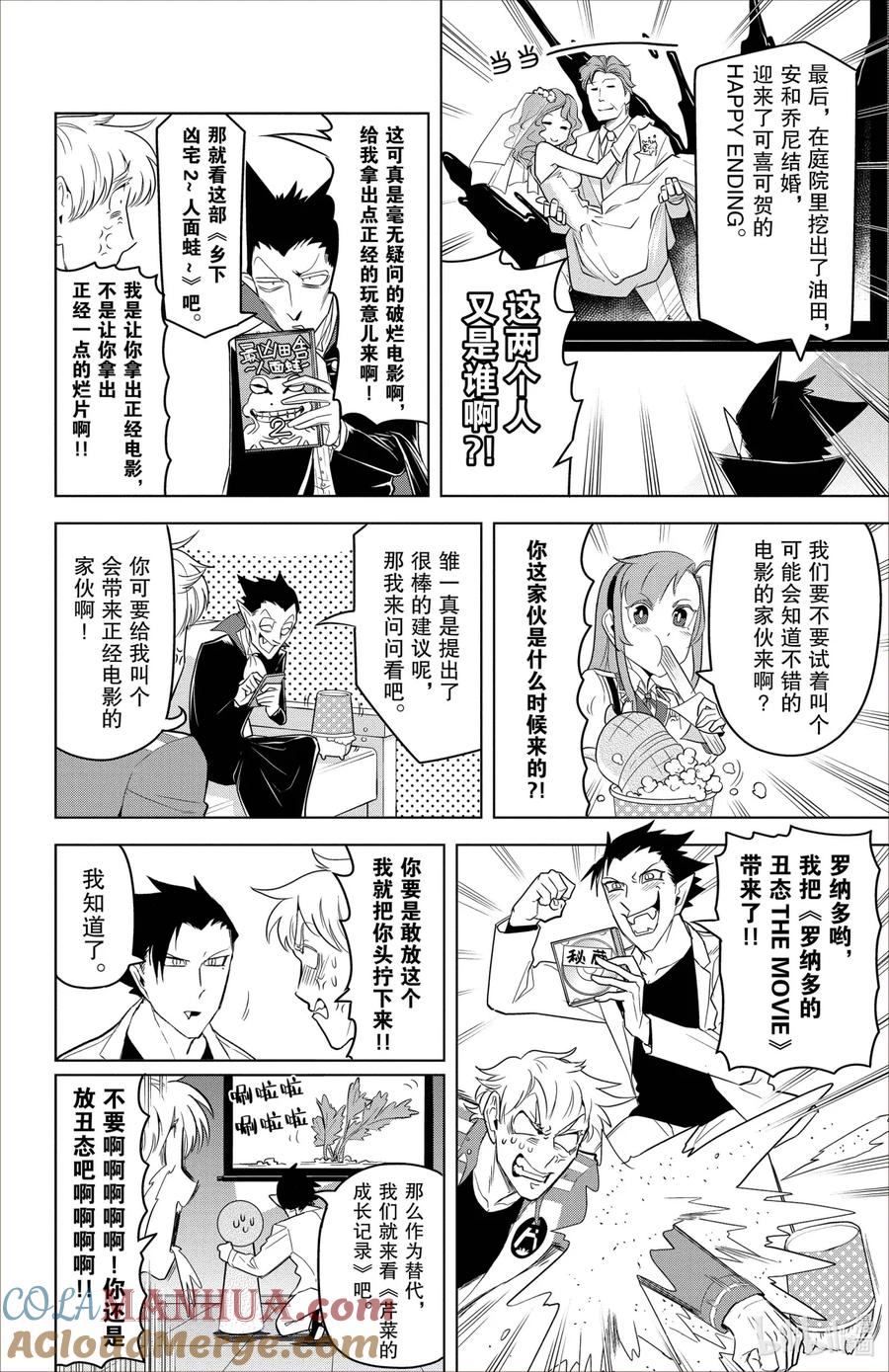 吸血鬼马上死 89 Romance Ronald Roadshow 第6页