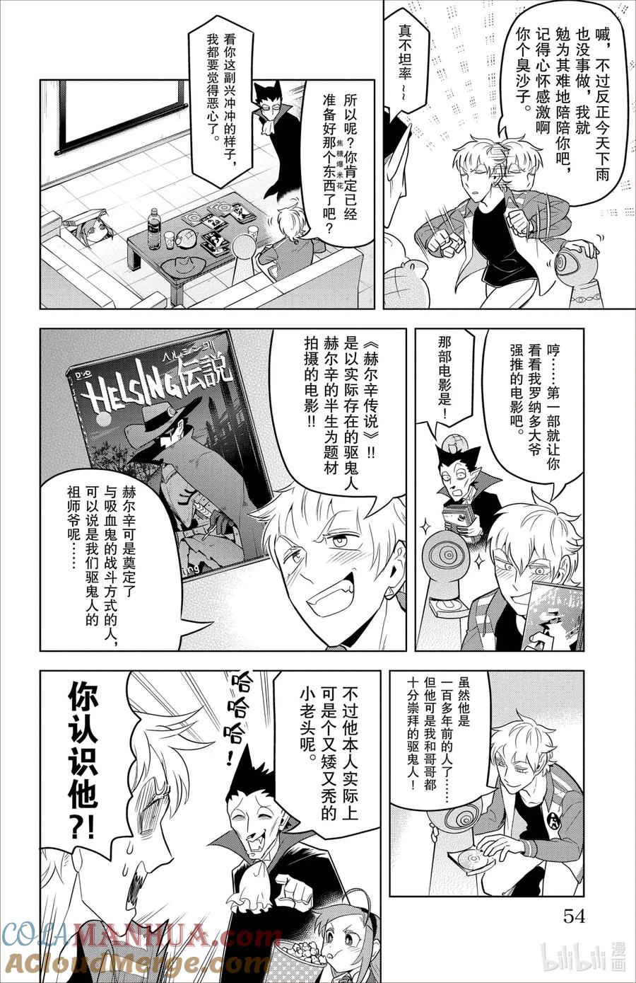 吸血鬼马上死 89 Romance Ronald Roadshow 第2页