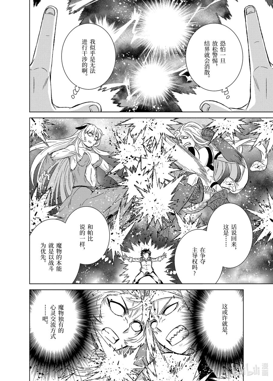 《世界上唯一的魔物使-转职后被误认为了魔王-》26-后篇① 魔物融合 第8页