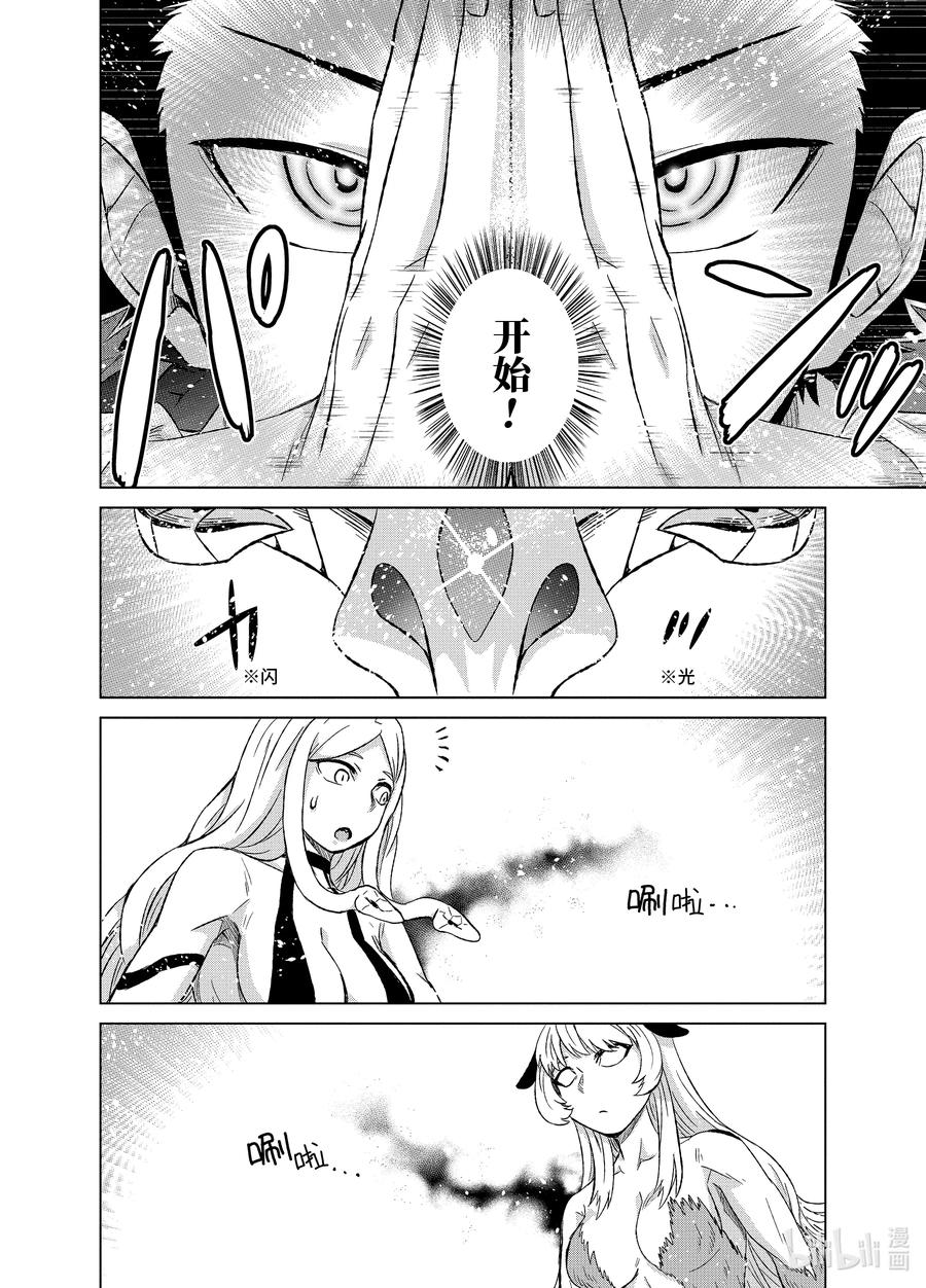 《世界上唯一的魔物使-转职后被误认为了魔王-》26-后篇① 魔物融合 第6页
