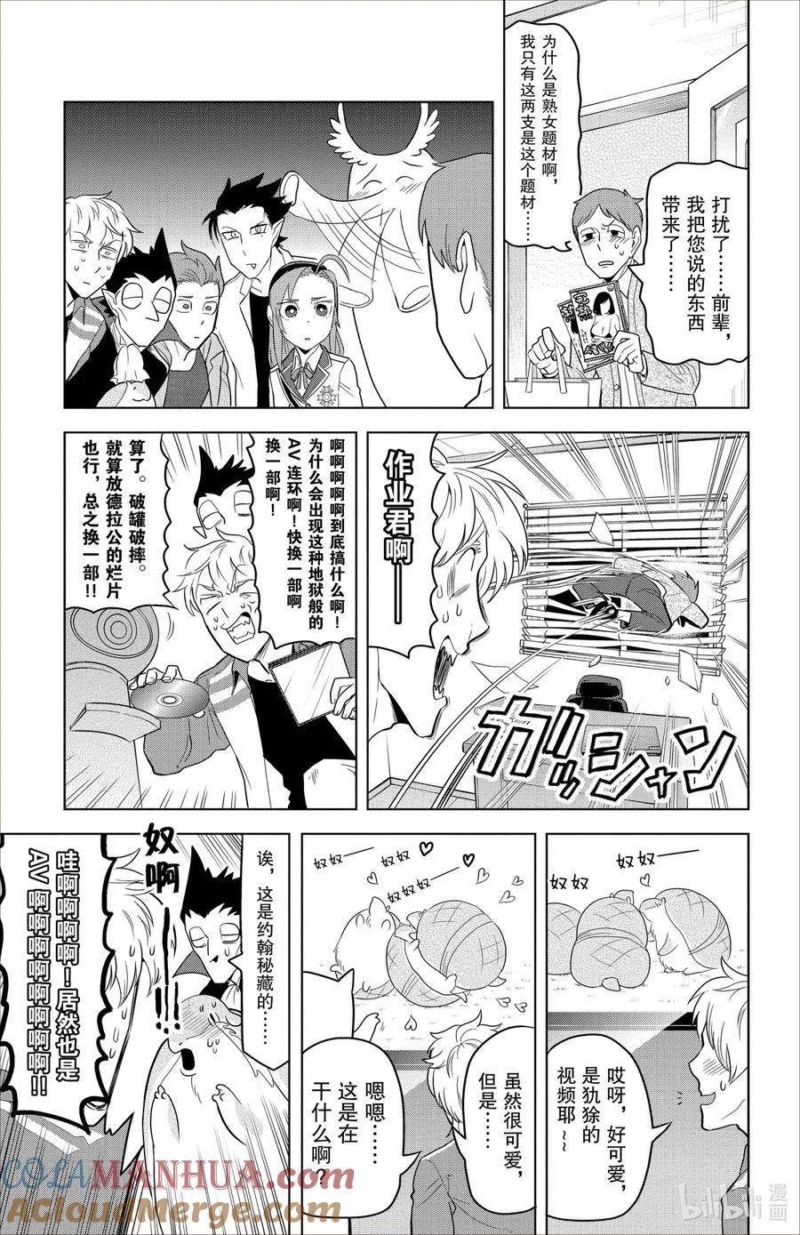 吸血鬼马上死 89 Romance Ronald Roadshow 第9页