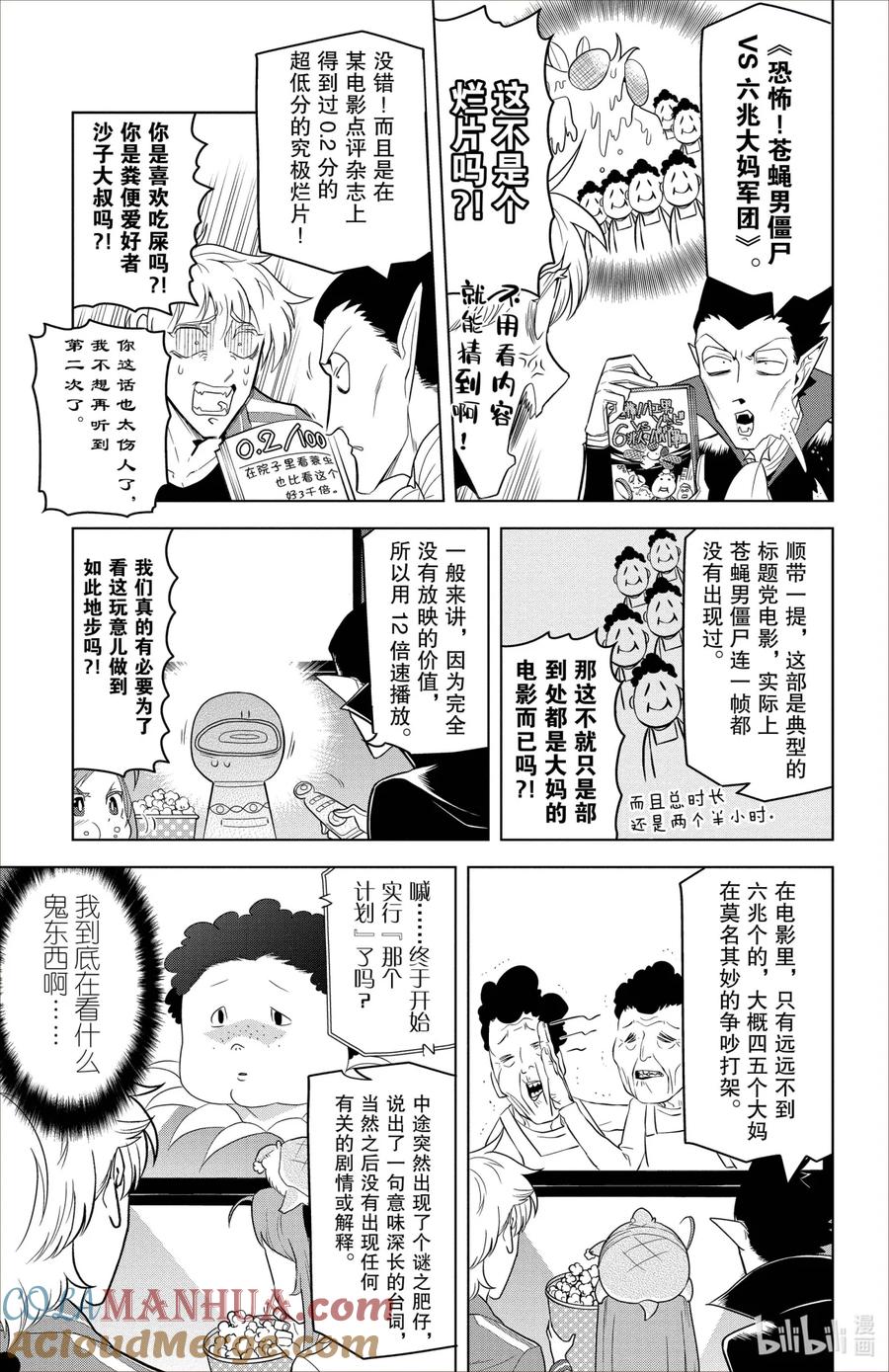 吸血鬼马上死 89 Romance Ronald Roadshow 第5页
