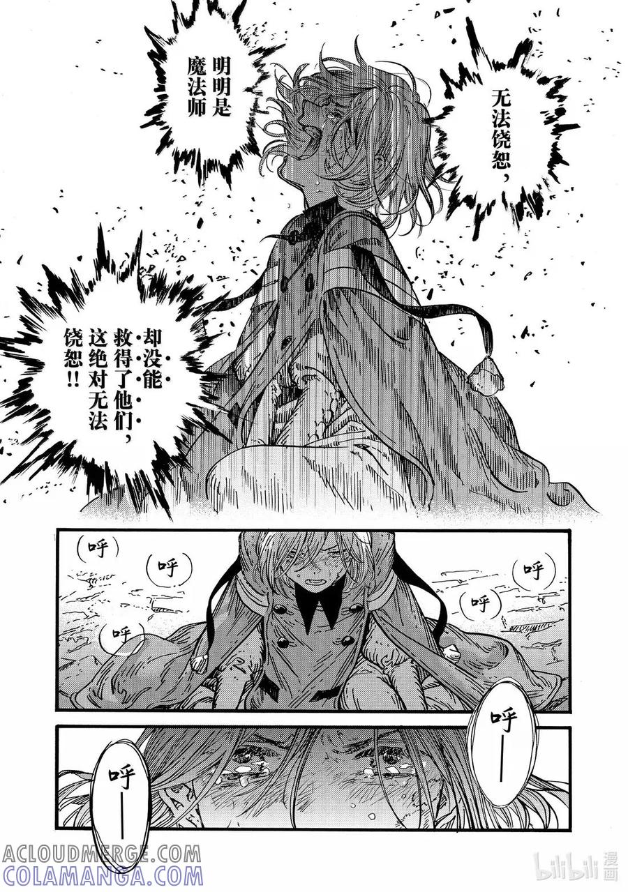 尖帽子的魔法工坊 87 第87话 第27页