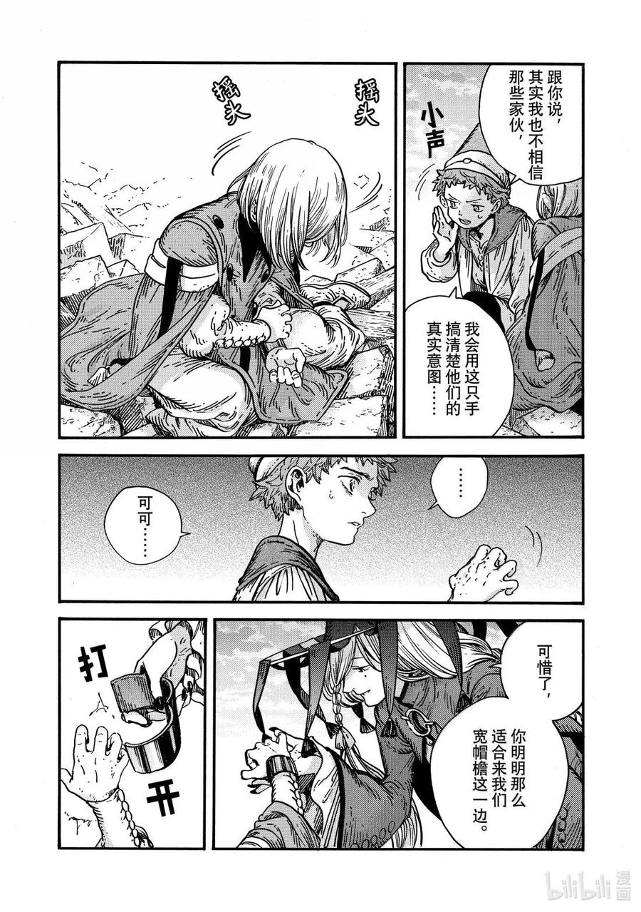 尖帽子的魔法工坊 87 第87话 第24页