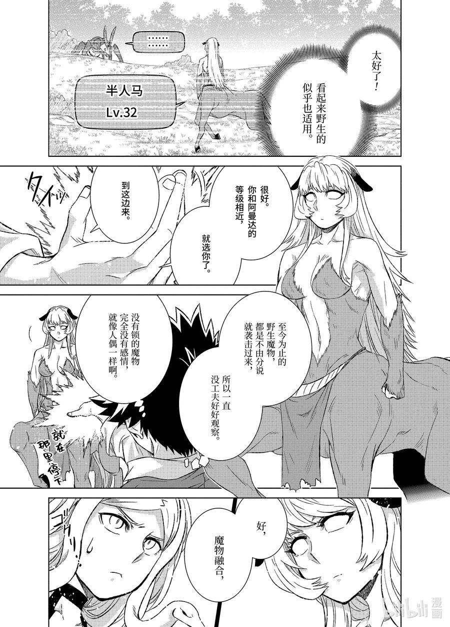 《世界上唯一的魔物使-转职后被误认为了魔王-》26-后篇① 魔物融合 第5页