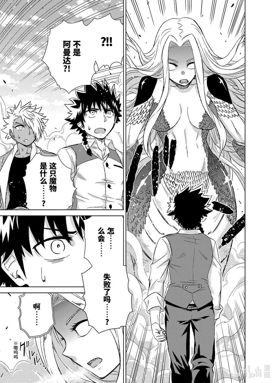 《世界上唯一的魔物使-转职后被误认为了魔王-》26-后篇① 魔物融合 第11页