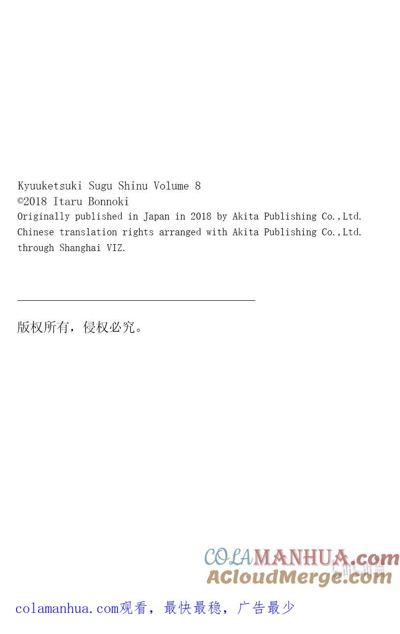 吸血鬼马上死 89 Romance Ronald Roadshow 第13页
