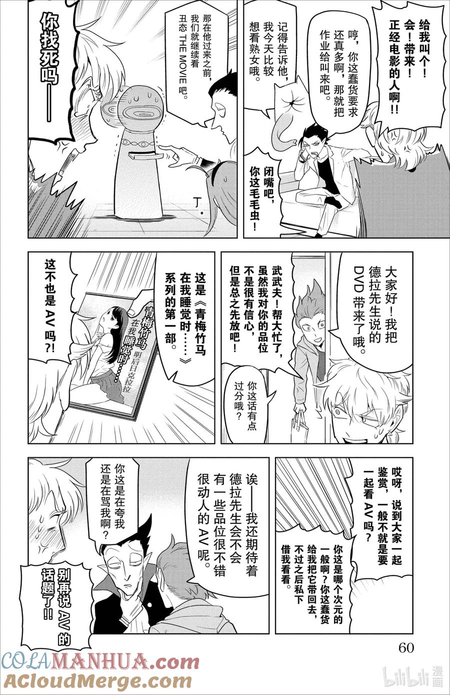 吸血鬼马上死 89 Romance Ronald Roadshow 第8页