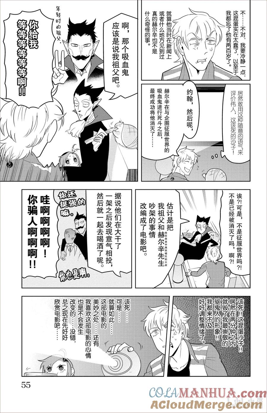 吸血鬼马上死 89 Romance Ronald Roadshow 第3页