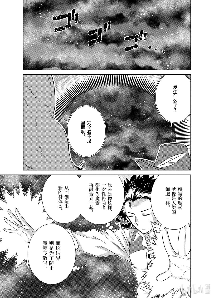 《世界上唯一的魔物使-转职后被误认为了魔王-》26-后篇① 魔物融合 第7页